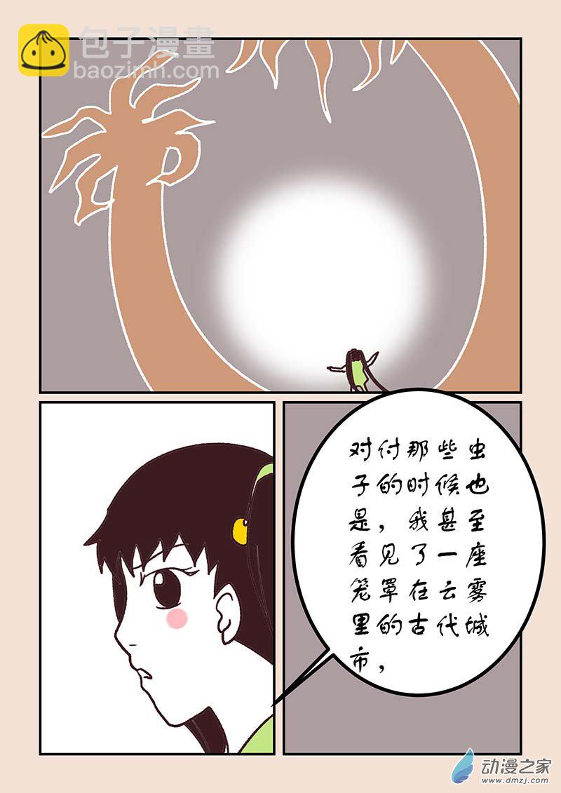 第五十章 有名城23