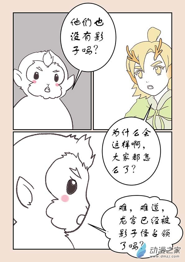 第二十六章 影子猴45