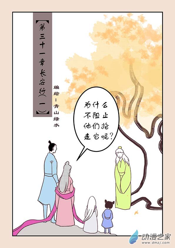 第三十一章 长安行10