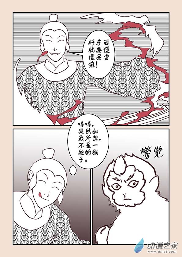 第六章 万妖劫12