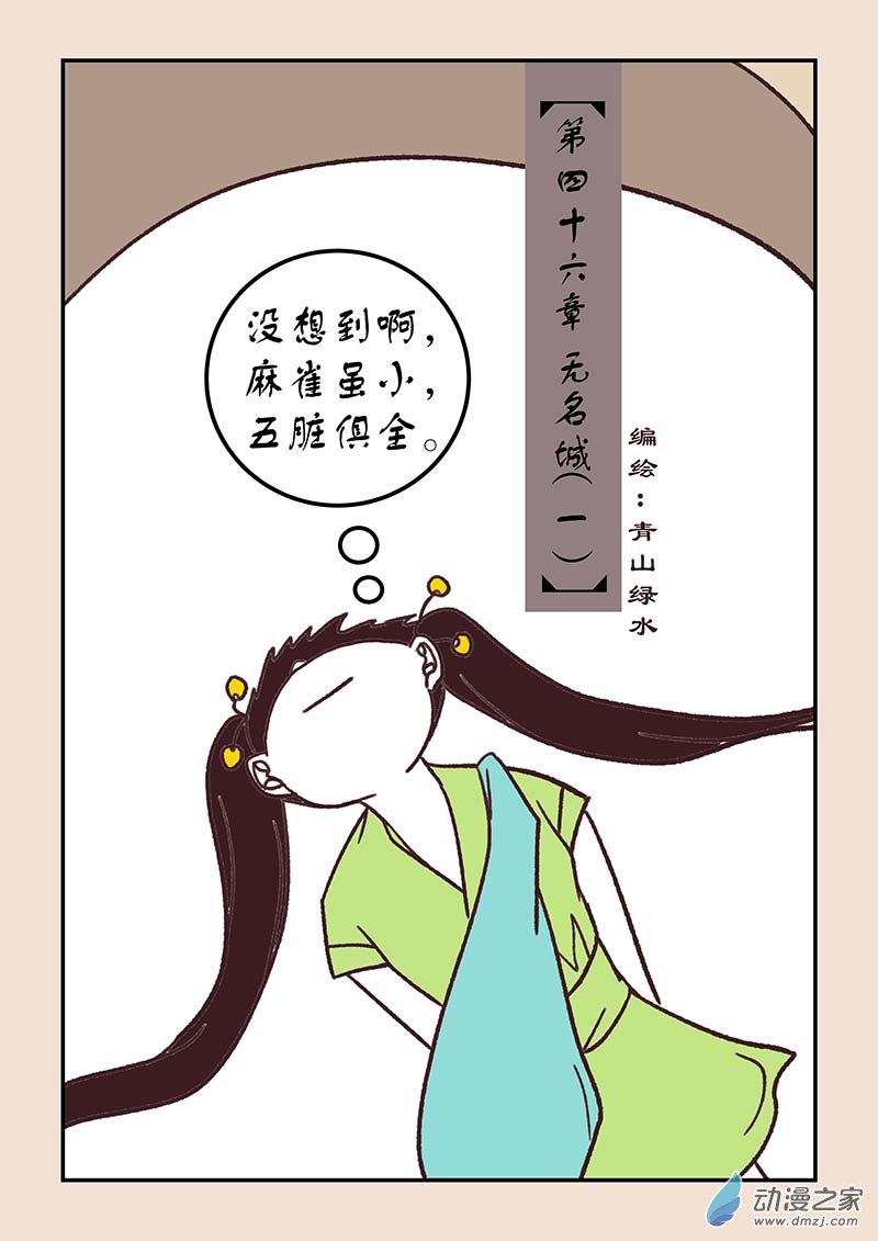 第四十六章 无名城10