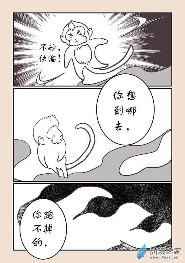 第二十六章 影子猴31