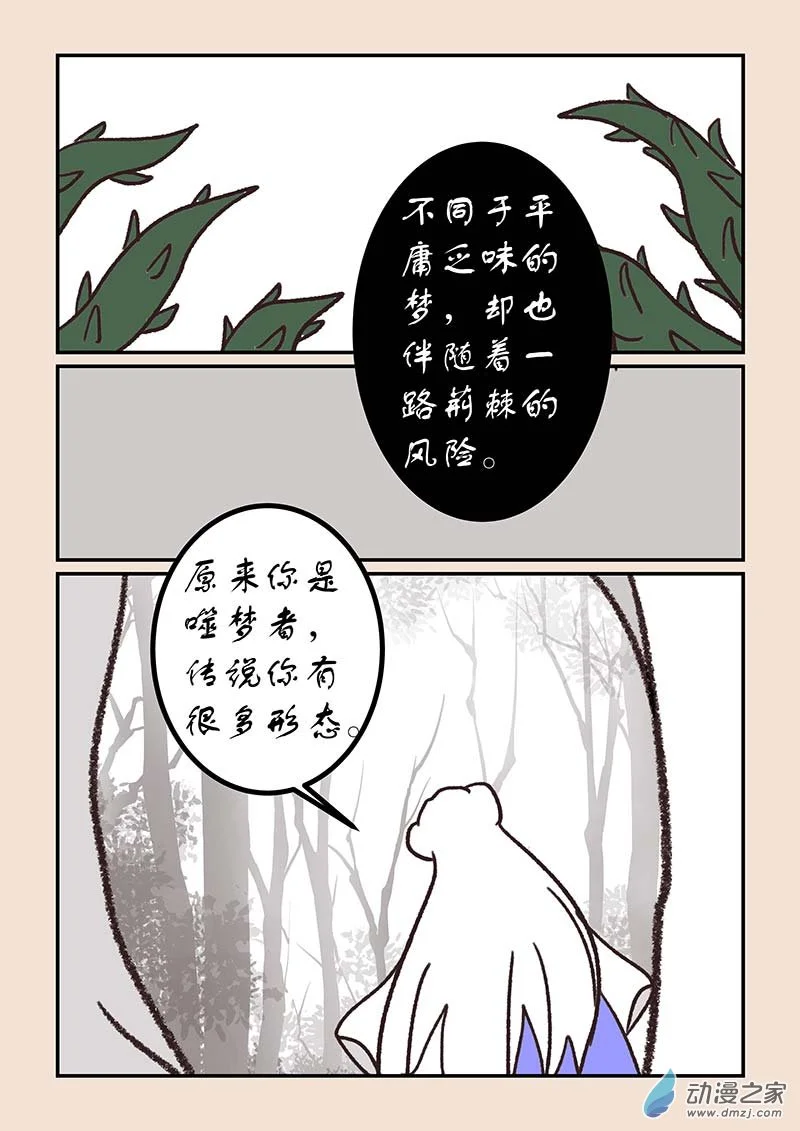 第五十四章 梦中梦24