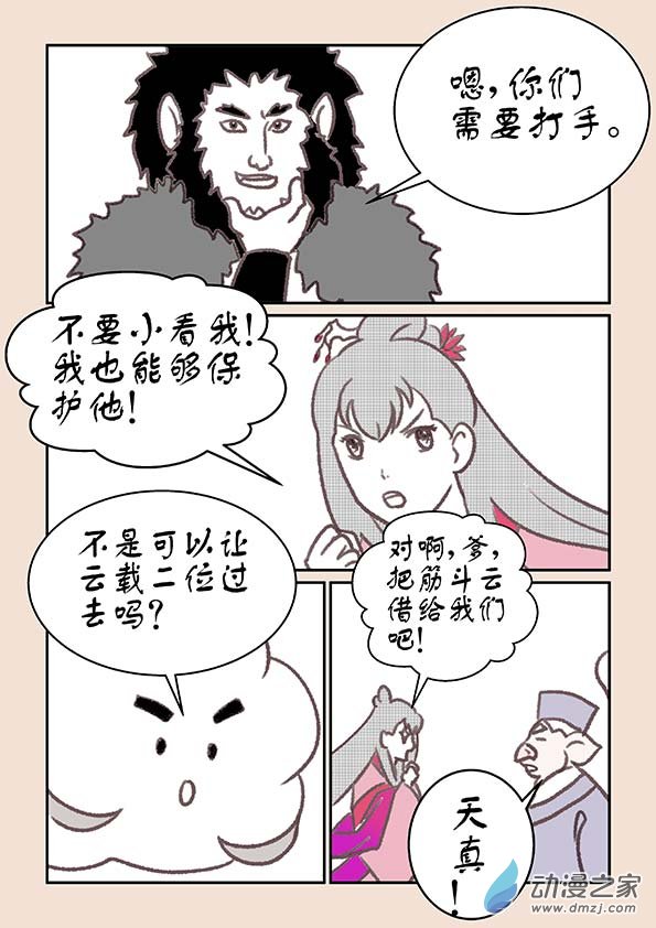 第十六章 妖魔道16