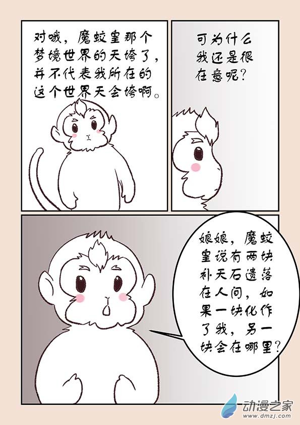 第二十九章 补天歌33