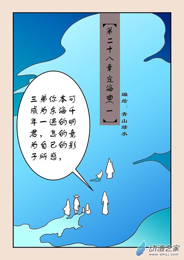 第二十八章 定海曲10