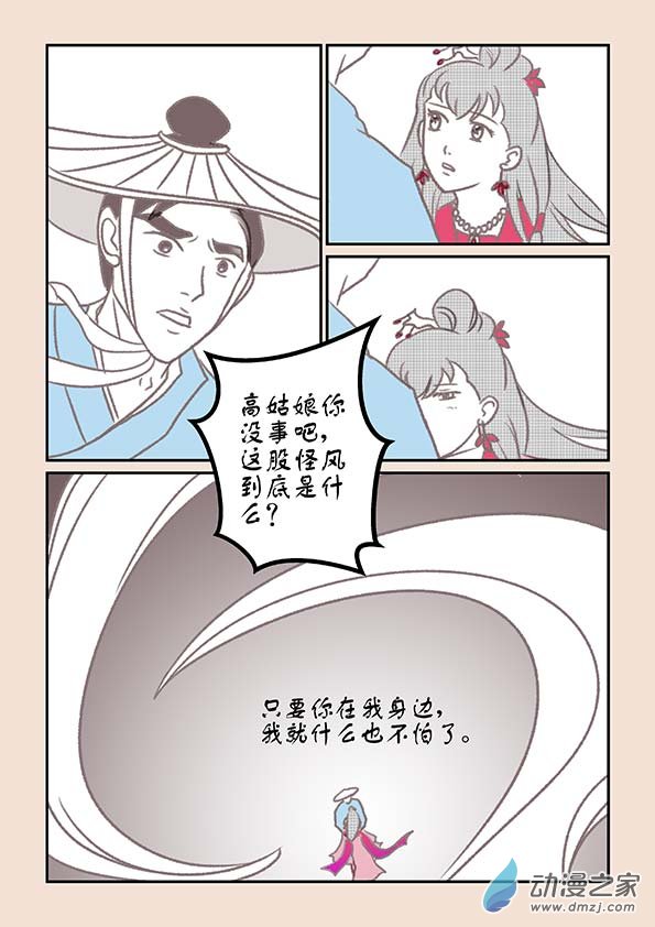 第十四章 十世缘（一）4