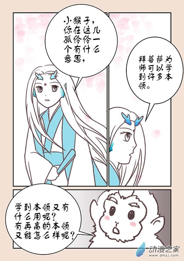 第十六章 妖魔道23
