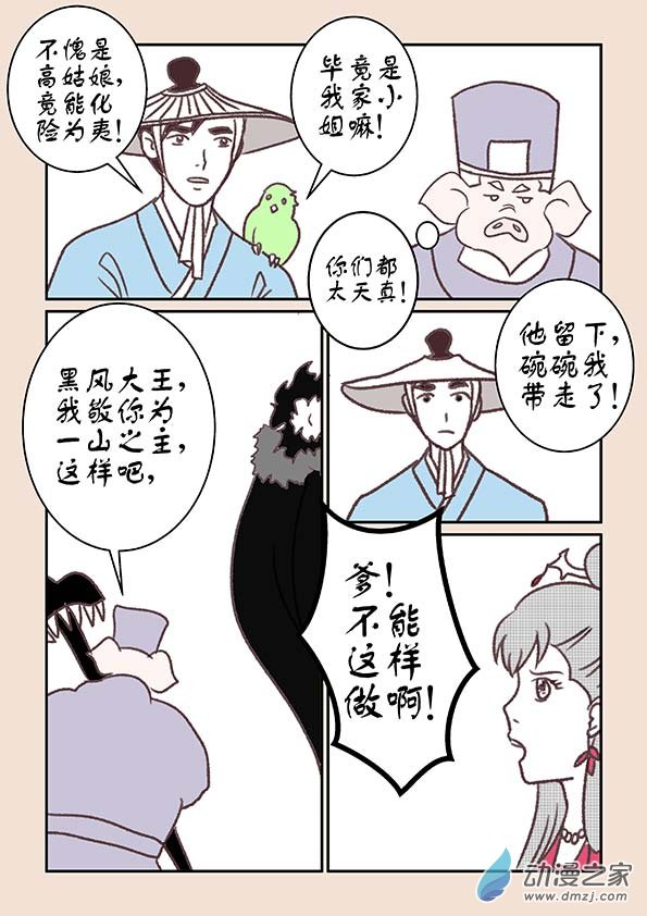 第十二章 黑山妖45