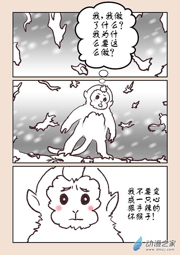 第六章 万妖劫15