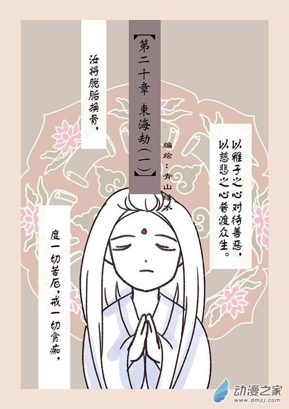 第二十章 东海劫10