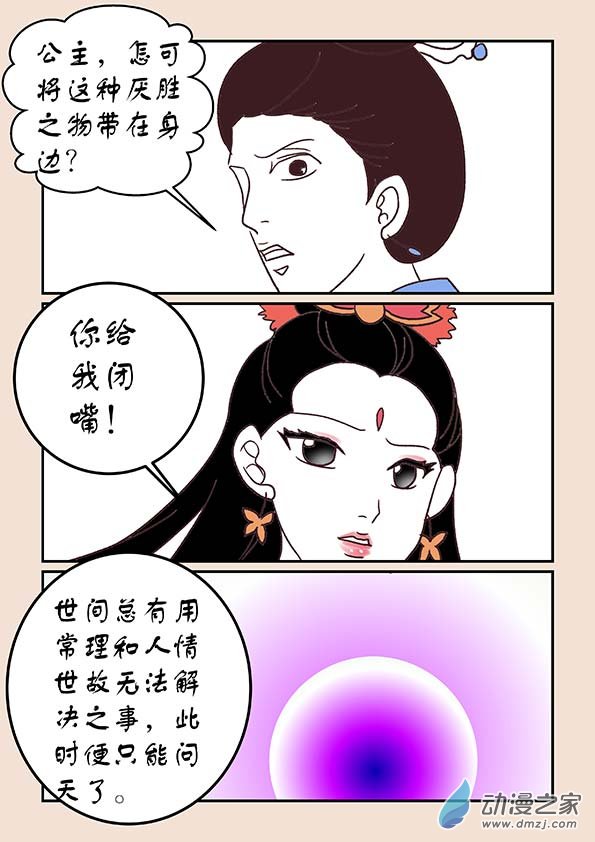 第三十七章 混元珠35