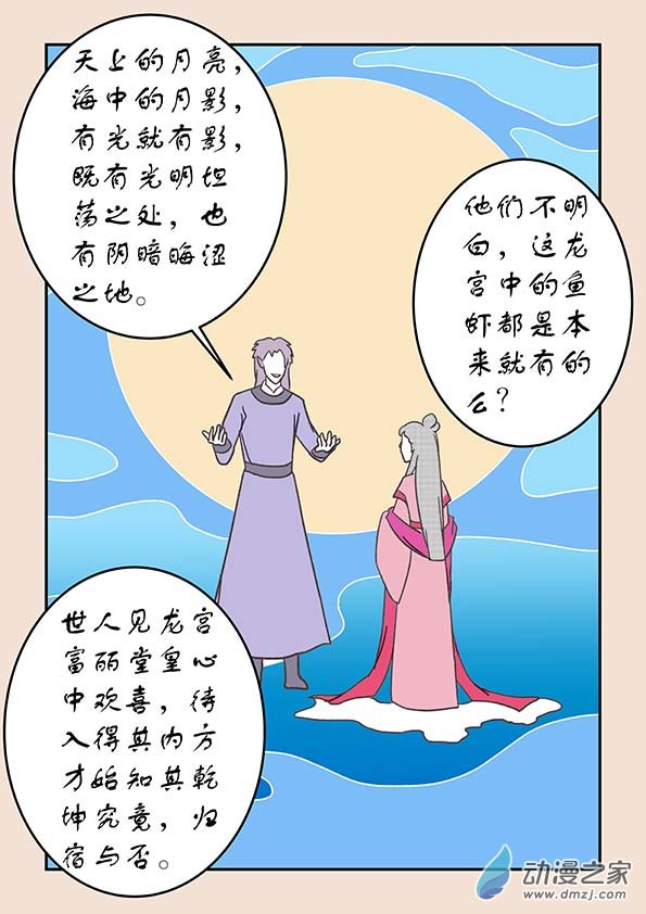 第二十四章 月中影46