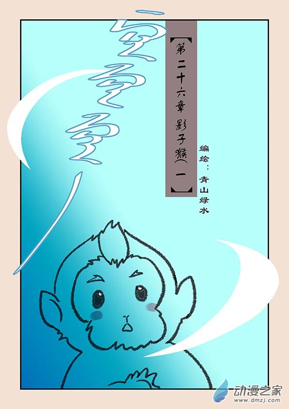 第二十六章 影子猴10