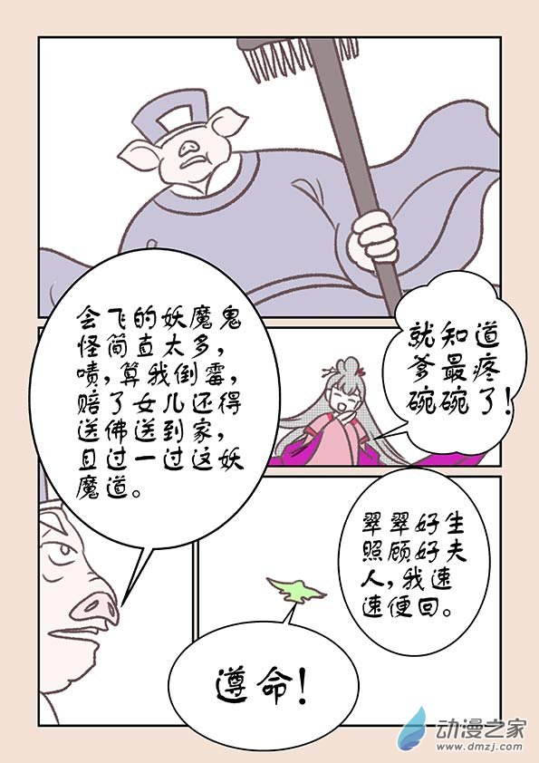 第十六章 妖魔道17