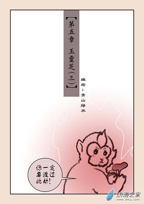 第五章 玉灵芝30