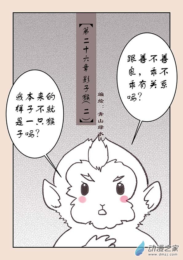 第二十六章 影子猴20