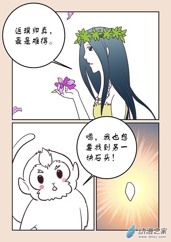 第二十九章 补天歌36