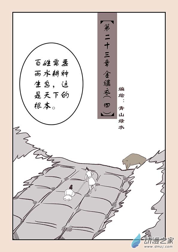 第二十三章 金缕衣40