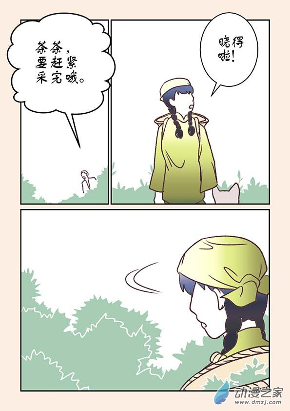 番外 蛇与茶上7