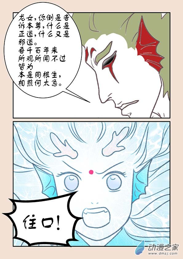 第七章 魔蛟皇33