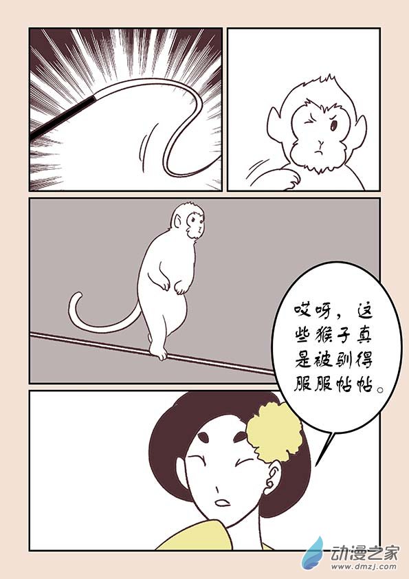 第三十五章 戏猴儿14