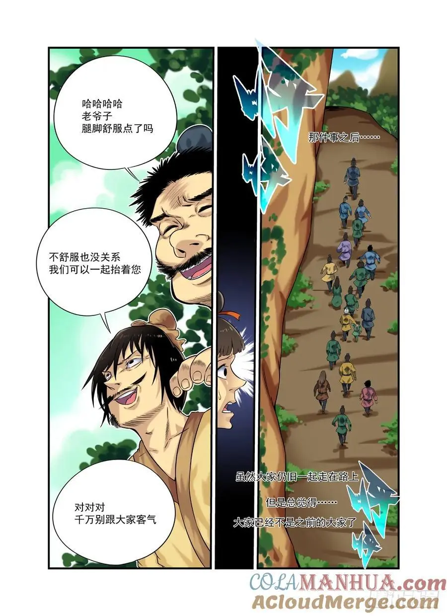 水字卷 第二十回 花疗16