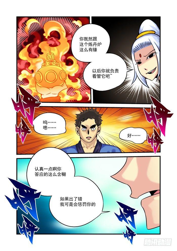 火字卷 第三十回 分工6