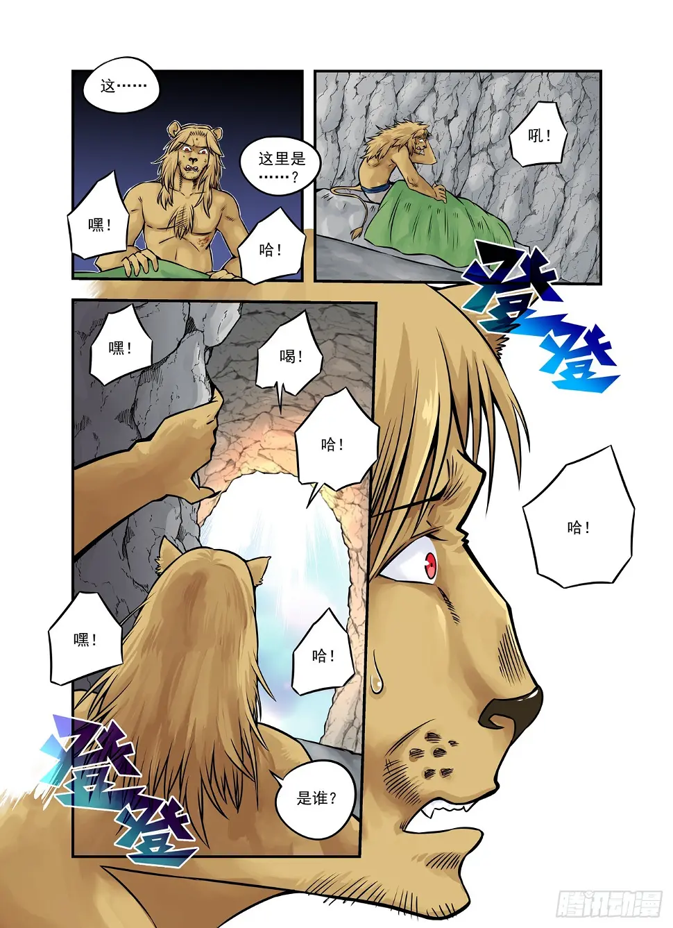 水字卷 第十四回 师狮1