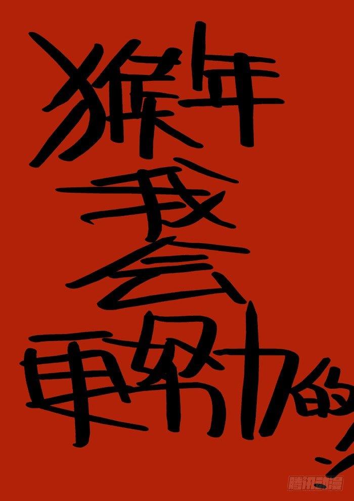 火字卷 第十五回 堕胎11