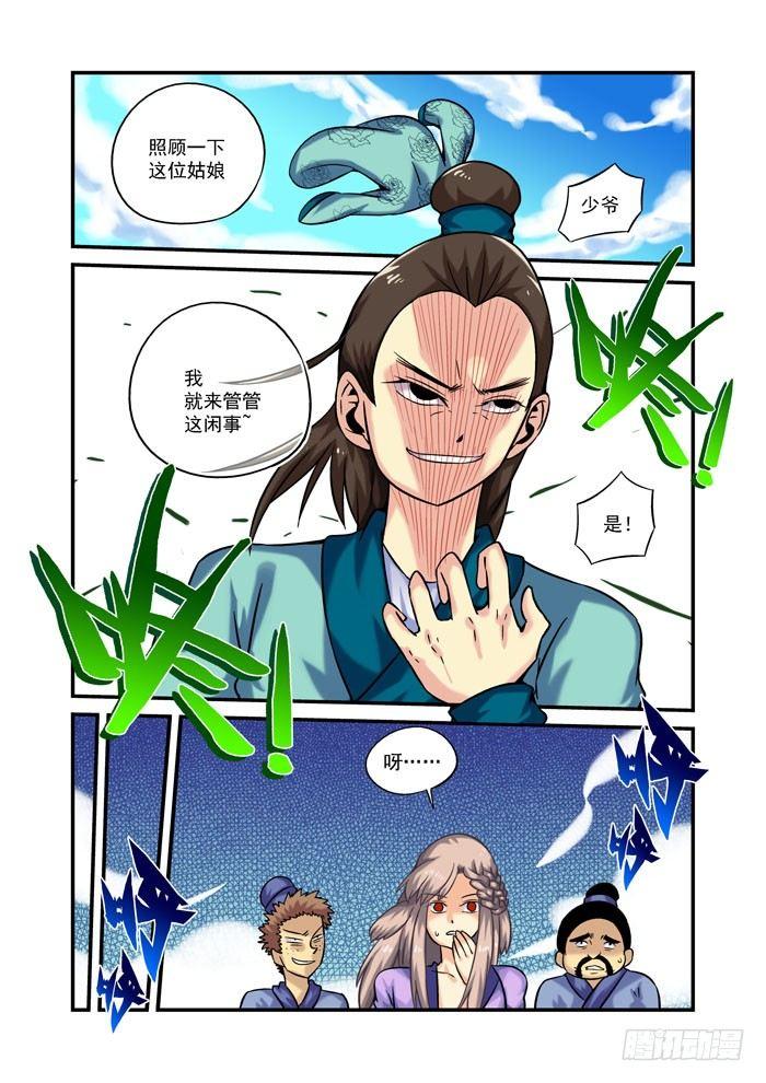 土字卷 第二回 相救4