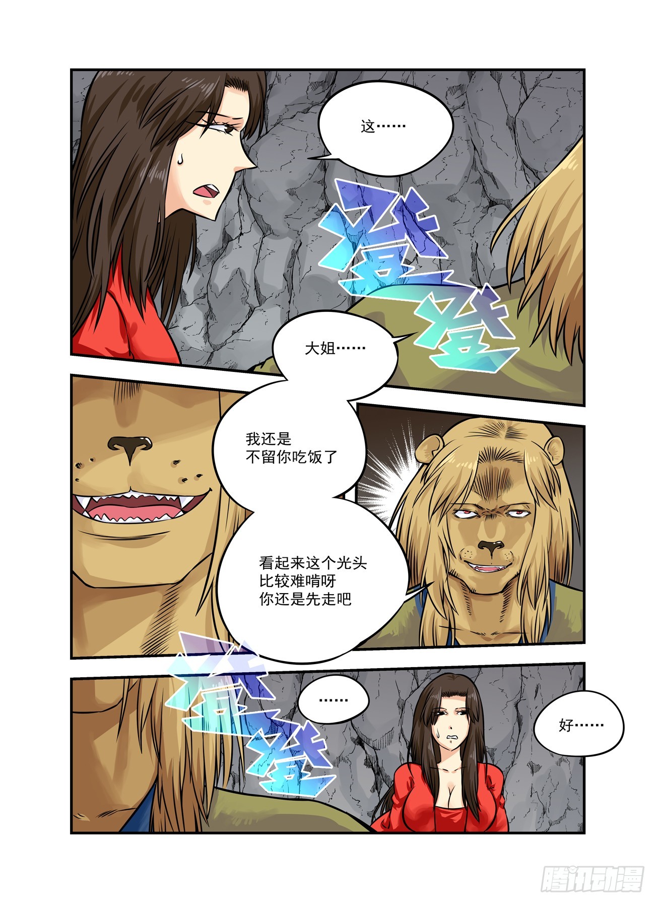 水字卷 第十三回 狮王3