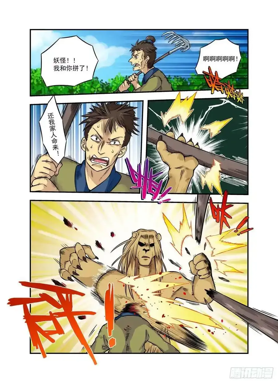 水字卷 第十一回 兽王20