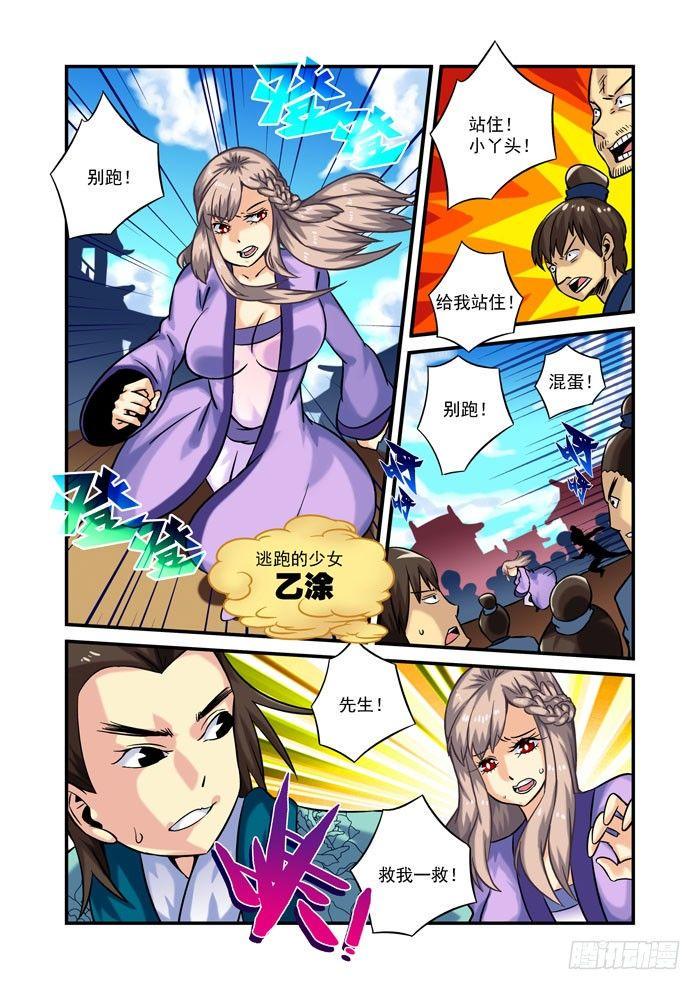 土字卷 第二回 相救2