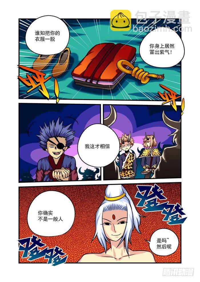 火字卷 第六回 现宝7
