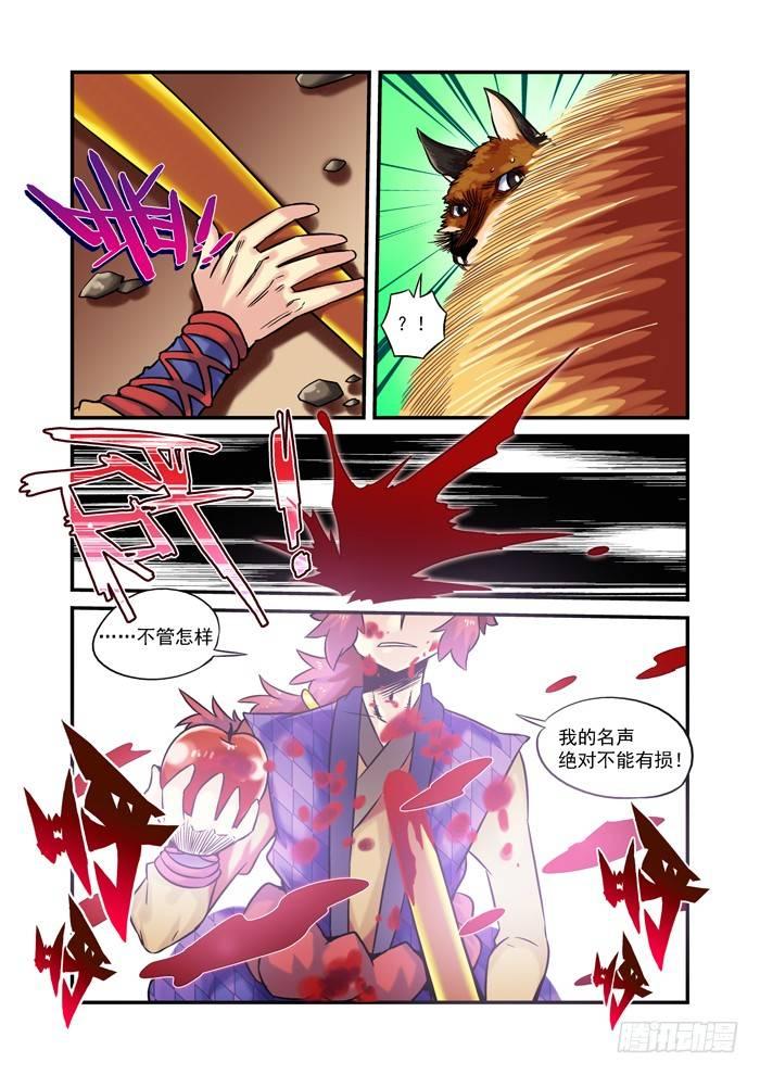 土字卷 第十一回 莫怪9