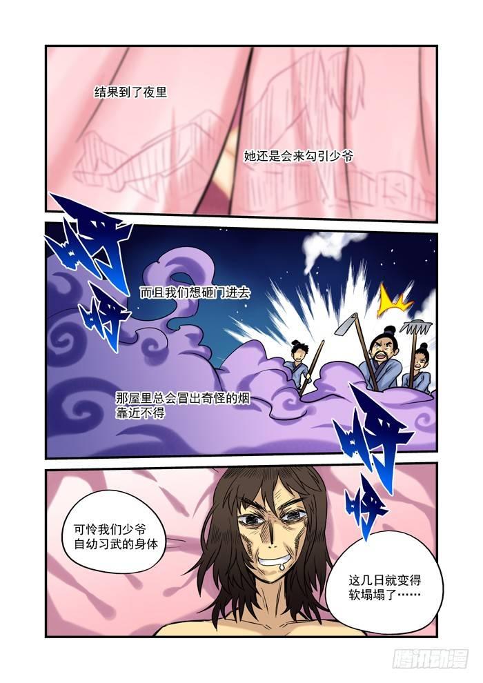 土字卷 第五回 妖精4