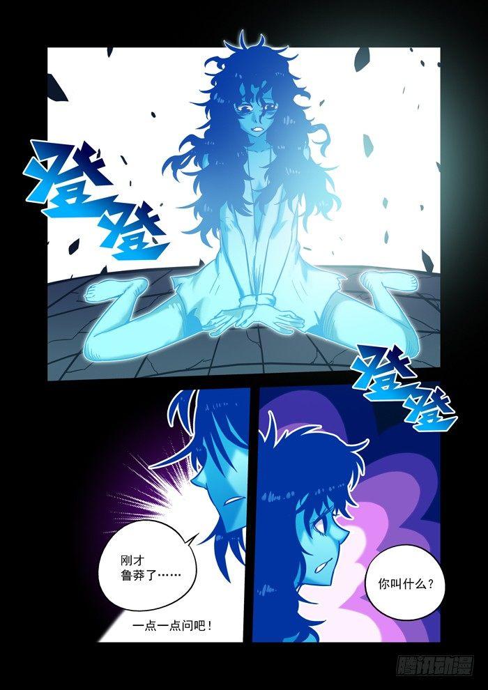 土字卷 第三十六回 阴谋7