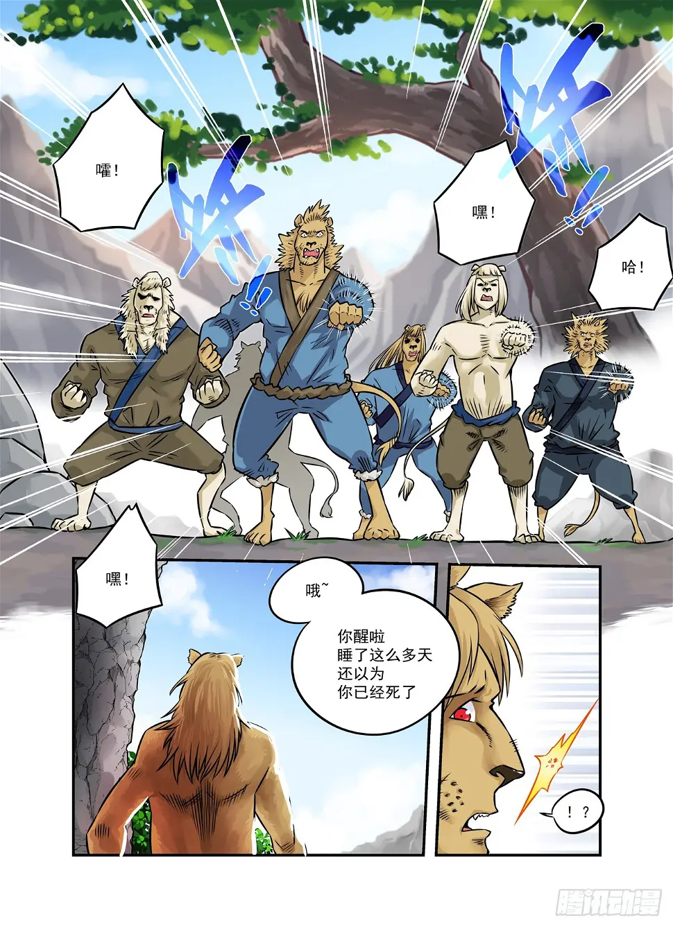 水字卷 第十四回 师狮2
