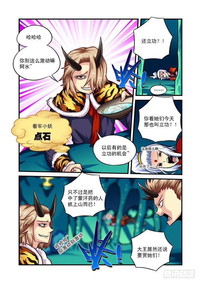 火字卷 第三回 三妖4
