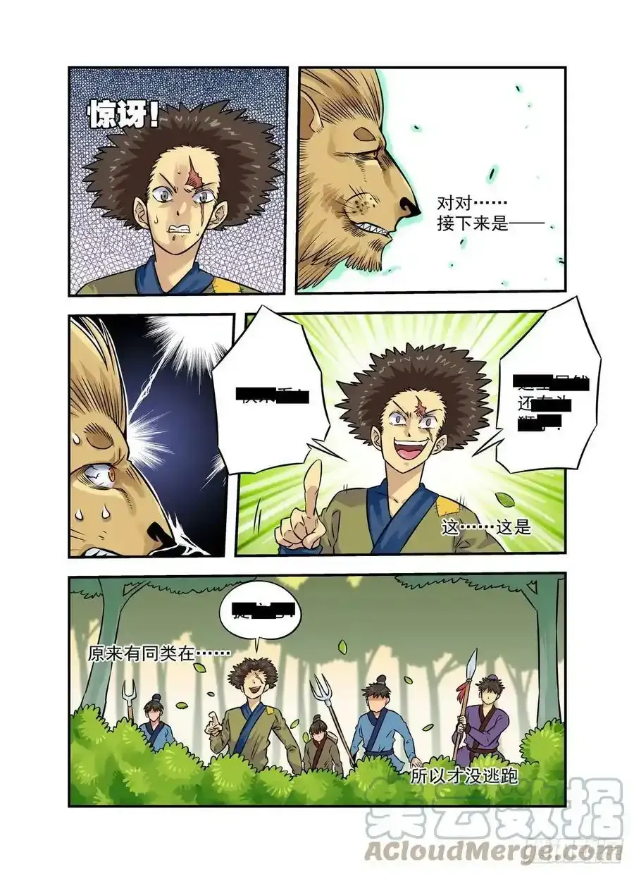 水字卷 第十一回 兽王8