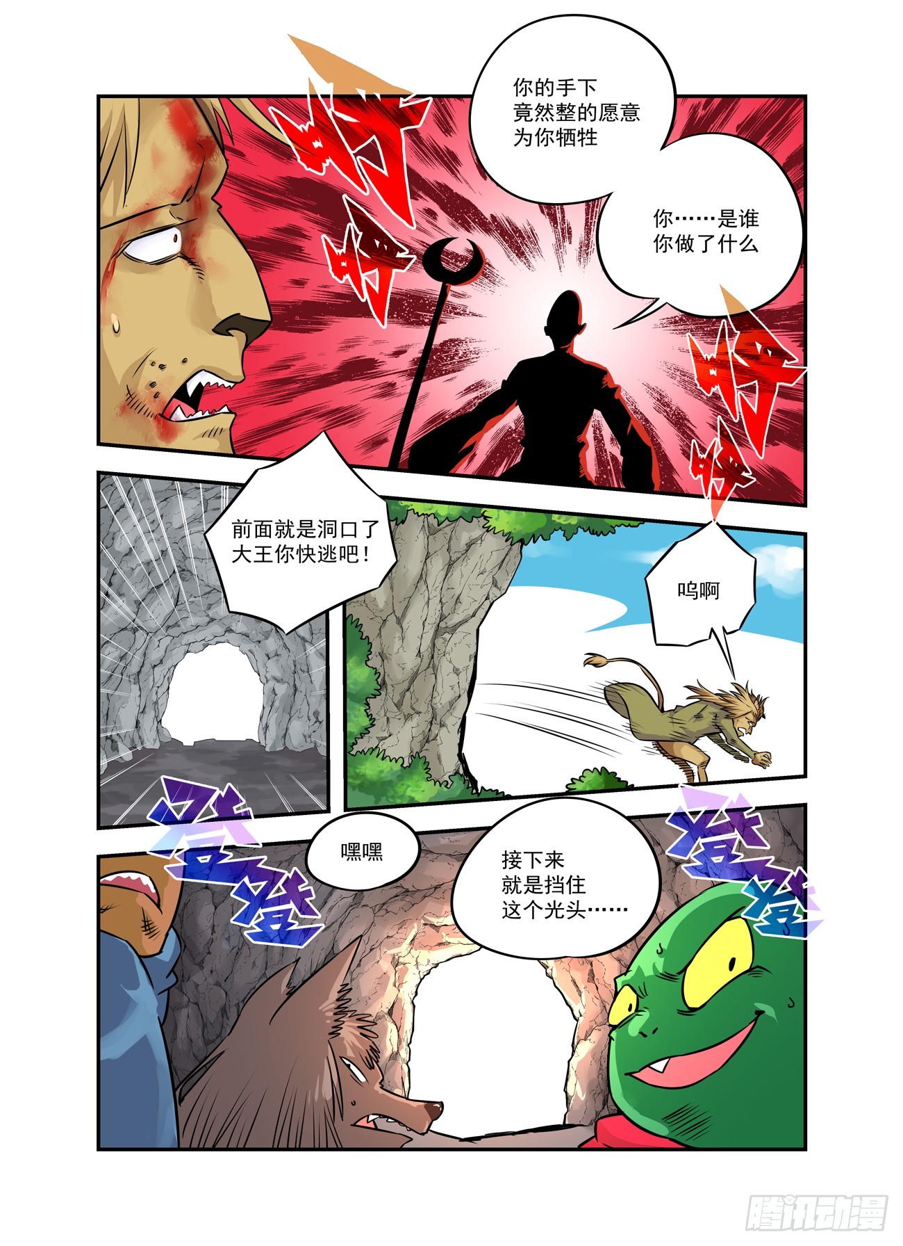 水字卷 第十三回 狮王15
