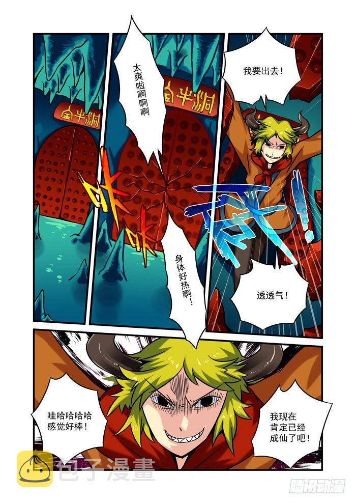 火字卷 第九回 脱胎2