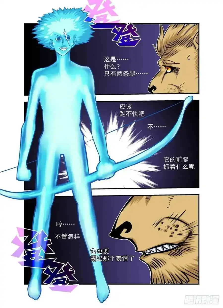 水字卷 第十一回 兽王7