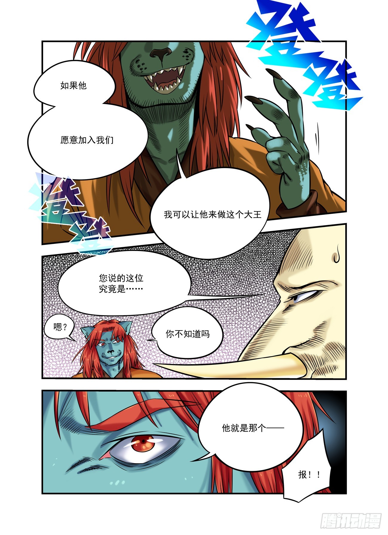 水字卷 第十九回 腰牌10