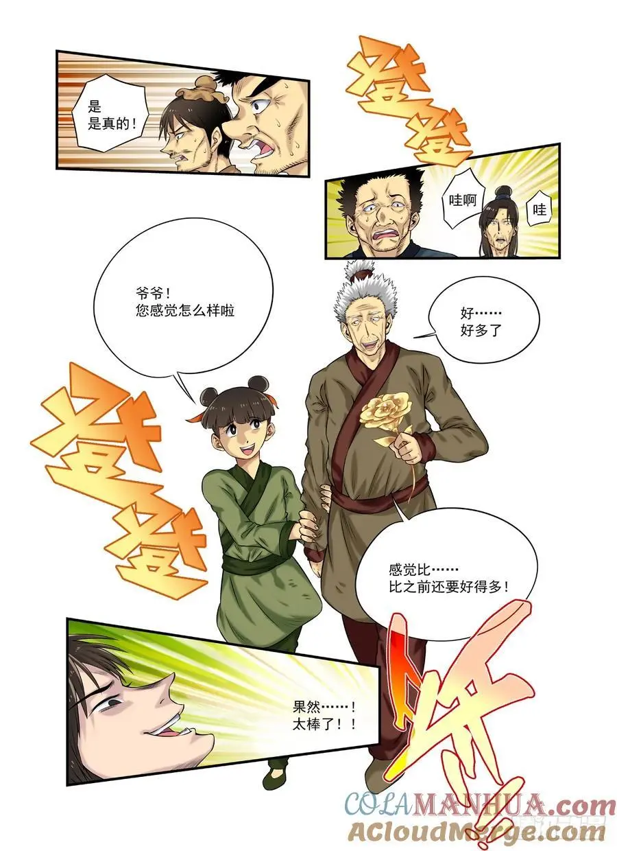 水字卷 第二十回 花疗12