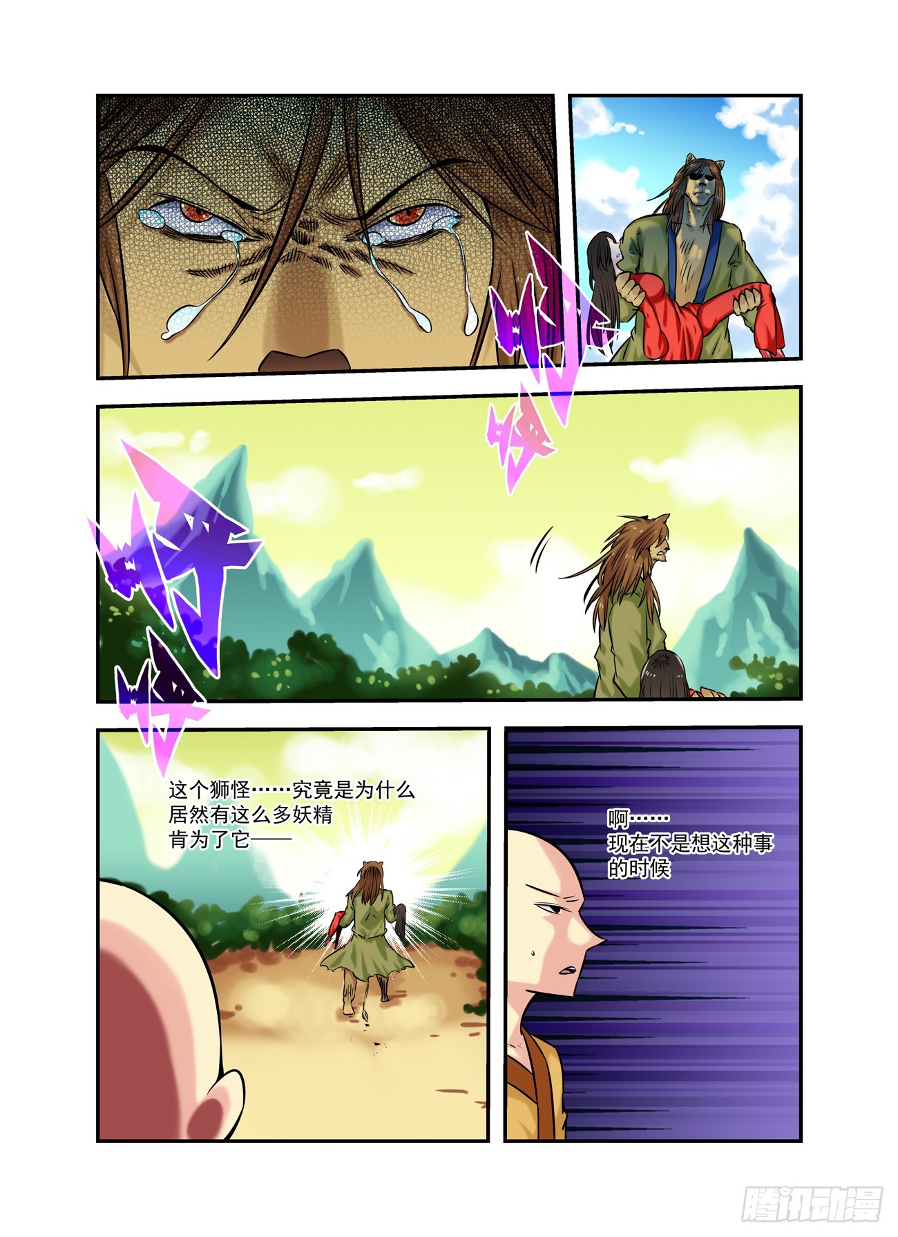 水字卷 第十三回 狮王20