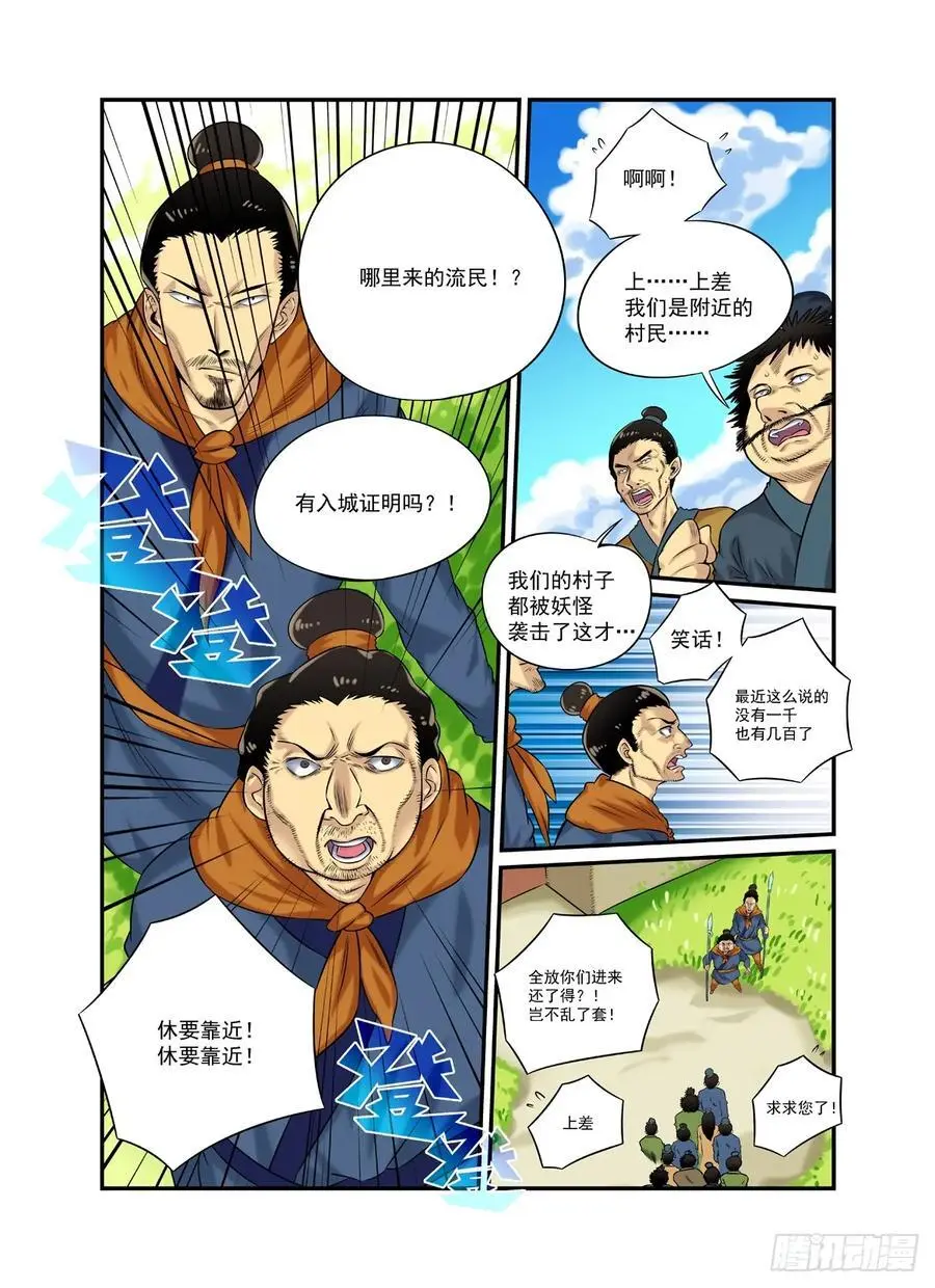 水字卷 第二十回 花疗19