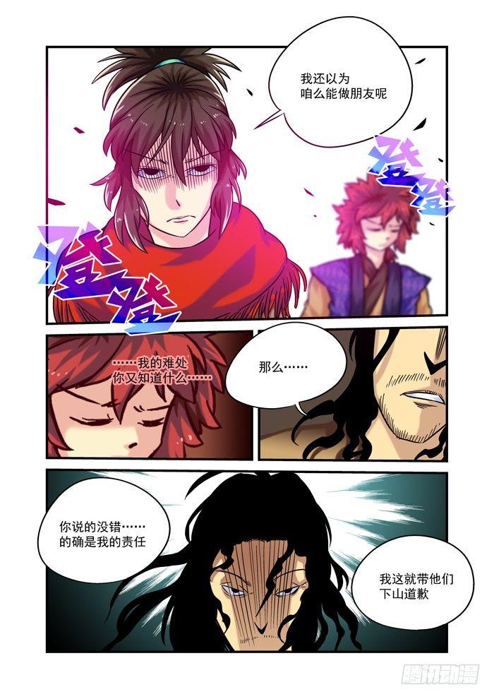 土字卷 第九十二回 朋友13