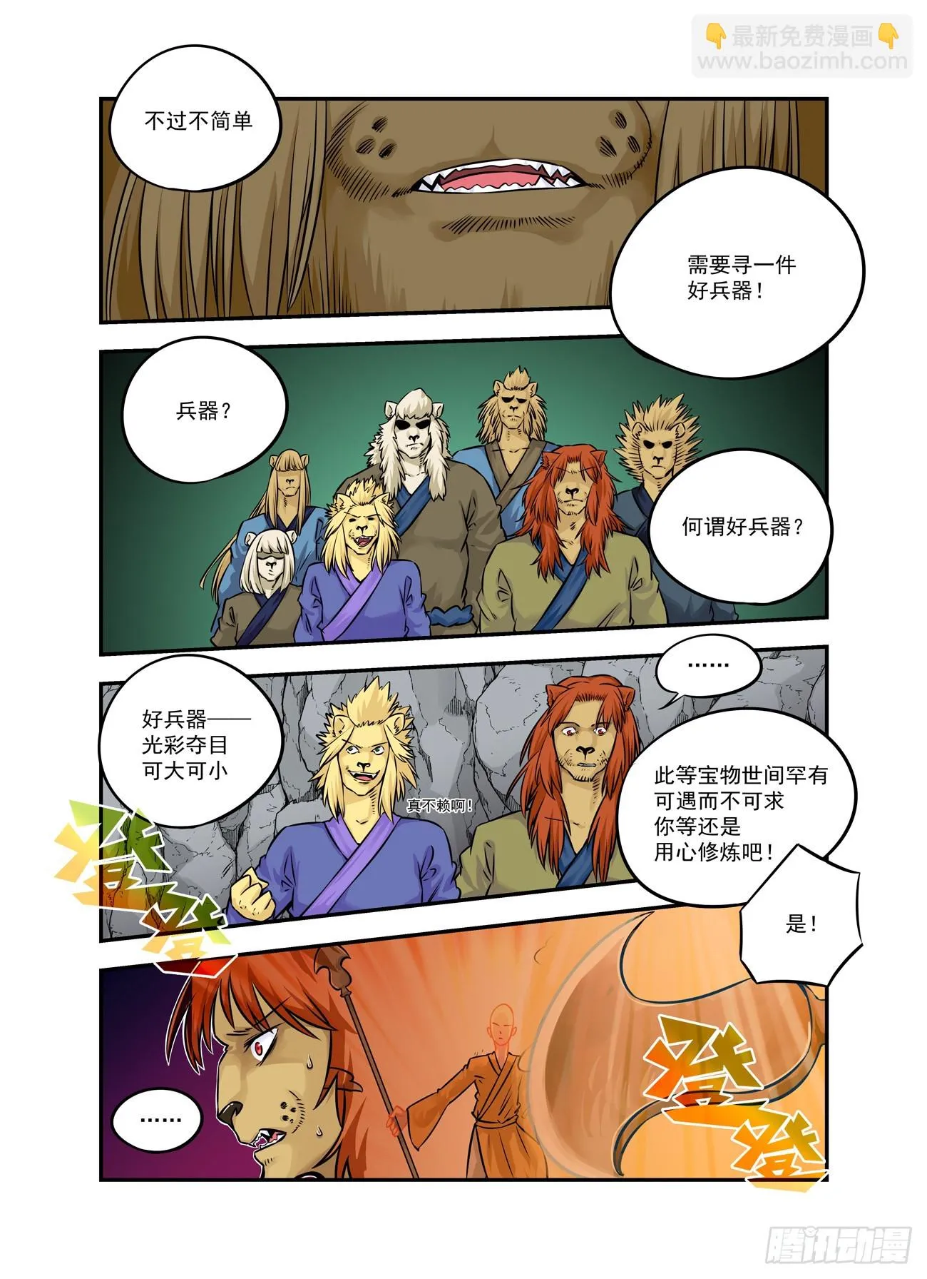 水字卷 第十五回 授受13